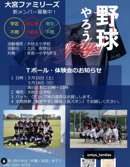 Tボール・体験会のお知らせ